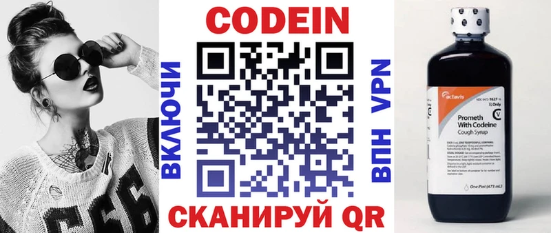Codein напиток Lean (лин) Кремёнки